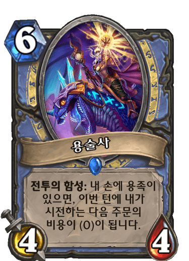 파일:용술사.png