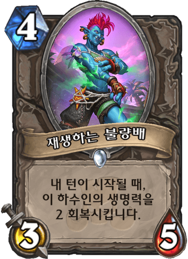 파일:재생하는불량배.png