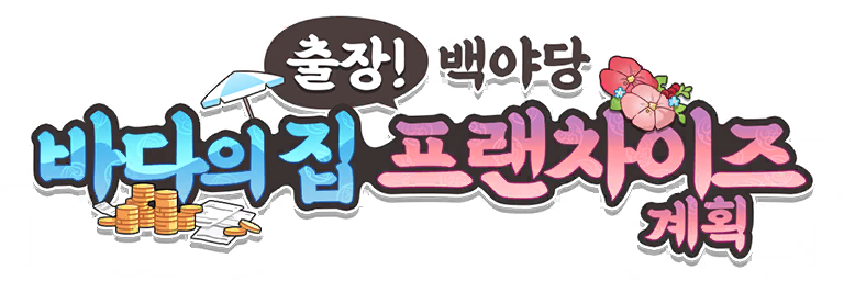 파일:백야당.png