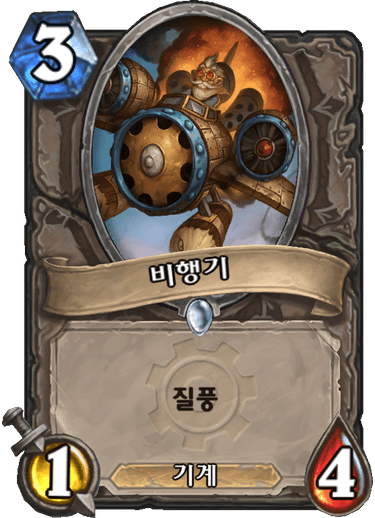 파일:하스비행기.png