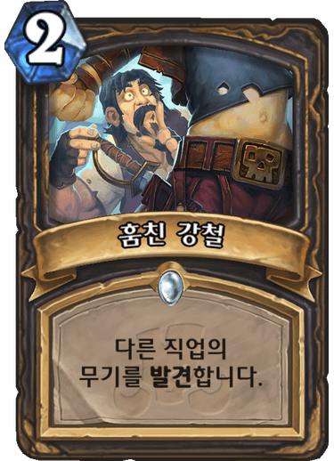 파일:훔친 강철.png