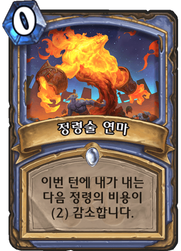 파일:정령자극.png