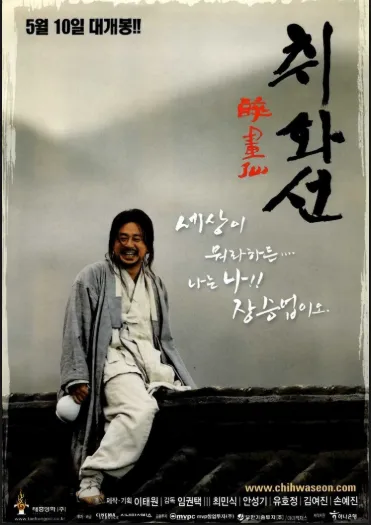 파일:취화선.webp