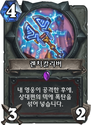 파일:렌치칼리버.png