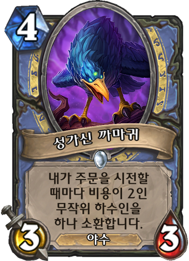 파일:성가신 까마귀.png