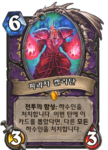 파일:켈리단.png