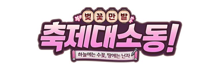 파일:백귀이벤.png