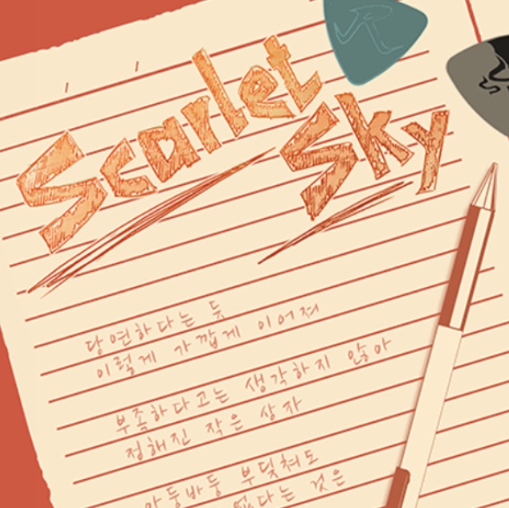 파일:Scarlet Sky.jpg