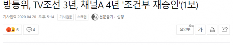 파일:TV조선 채널A 둘 다 재승인2.png