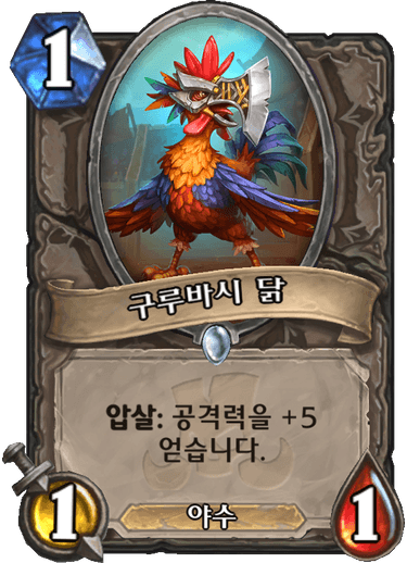 파일:구루바시 닭.png