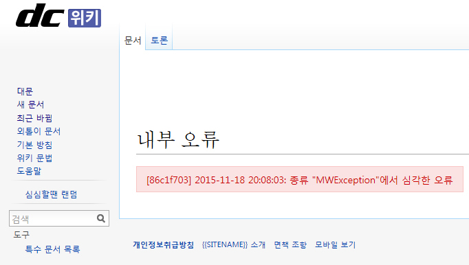 파일:내부오류.jpg