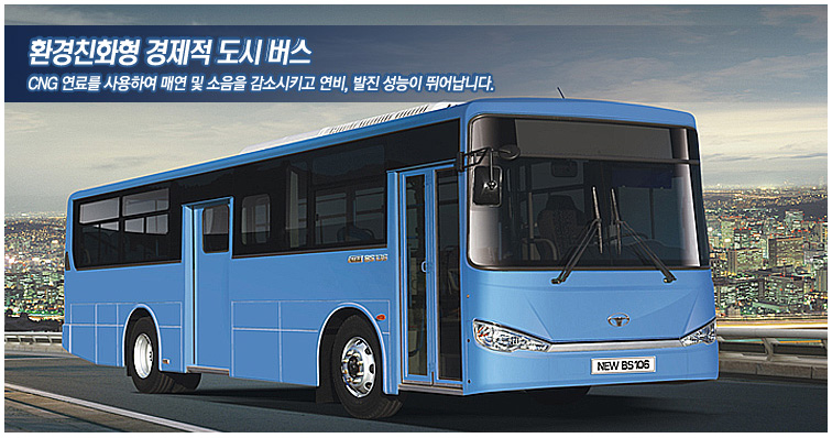 파일:자일대우 NEW BS106.jpeg