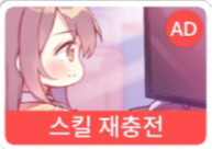 파일:기타소녀-스킬-스킬 재충전.png