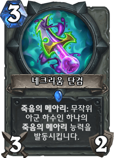 파일:네크리움단검.png