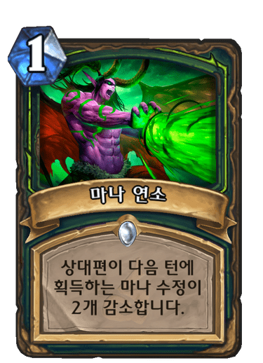 파일:마나연소.png