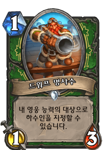 파일:드워프명사수.png
