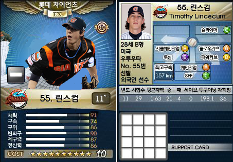 파일:11 롯스컴.png