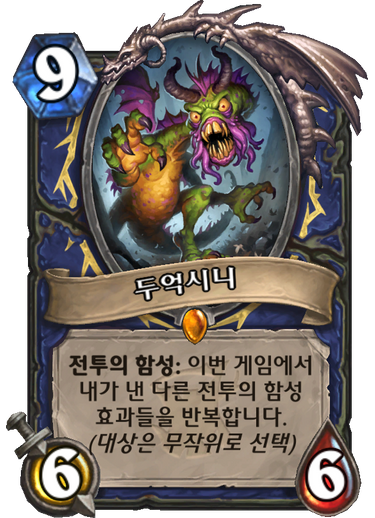 파일:두억시니.png
