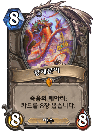 파일:황제문어.png
