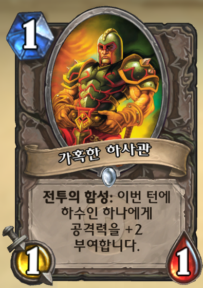 파일:가혹한 하사관.png