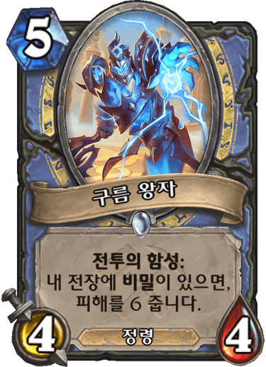 파일:구름왕자.png