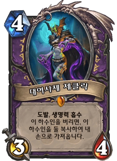 파일:대여사제 제클릭.png