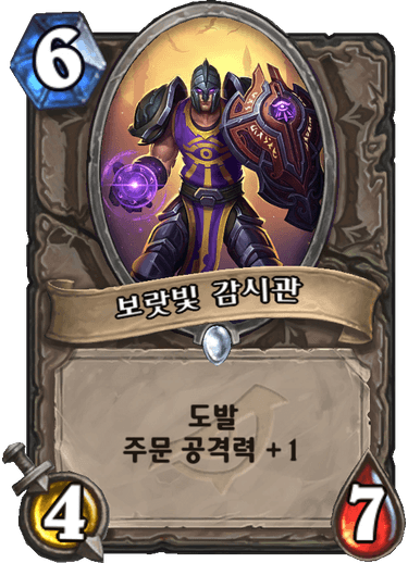 파일:보랏빛감시관.png