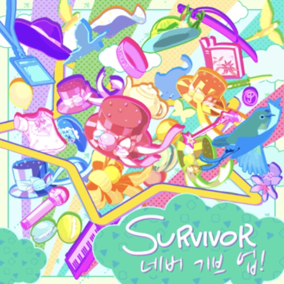 파일:서바이버네버.jpg