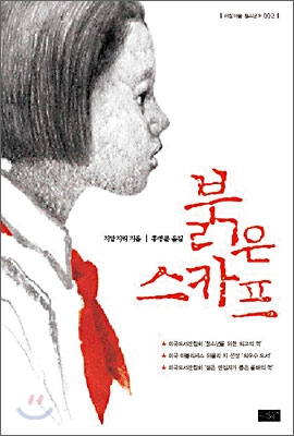 파일:붉은 스카프.jpg