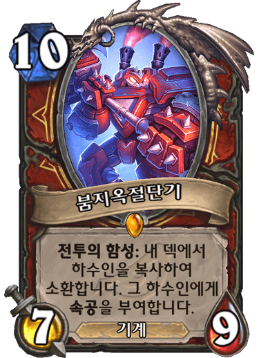 파일:붐지옥절단기.png