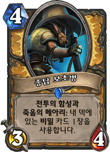 파일:종탑 보초병.png