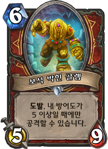 파일:보석 박힌 골렘.png