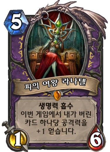 파일:피의 여왕 라나텔.png