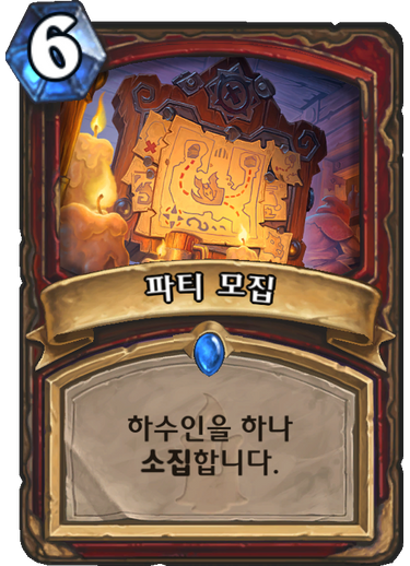 파일:파티 모집.png
