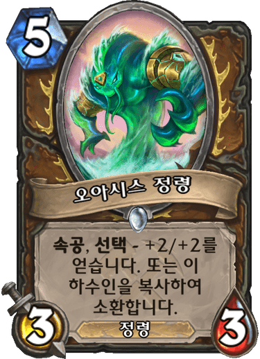 파일:오아시스정령.png