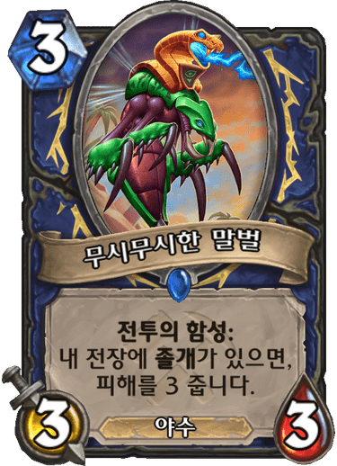 파일:무시무시한 말벌.png