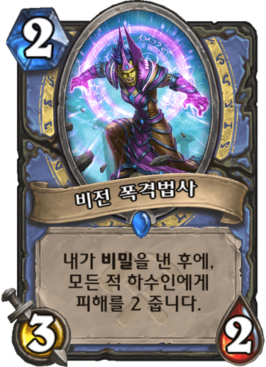 파일:비전폭격법사.png