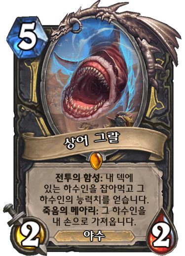파일:상어 그랄.png