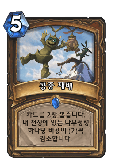 파일:공중재배.png