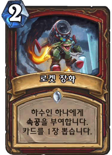 파일:로켓 장화.png