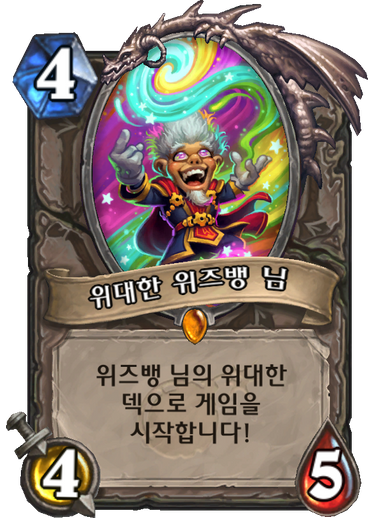 파일:위즈뱅사마.png