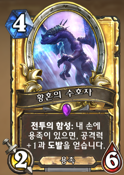 파일:황혼의 수호자.png