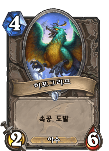 파일:히포그리프.png