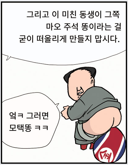 파일:굽시니스트 최근 북한 묘사.png