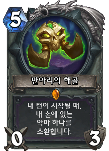 파일:만아리의 해골.png