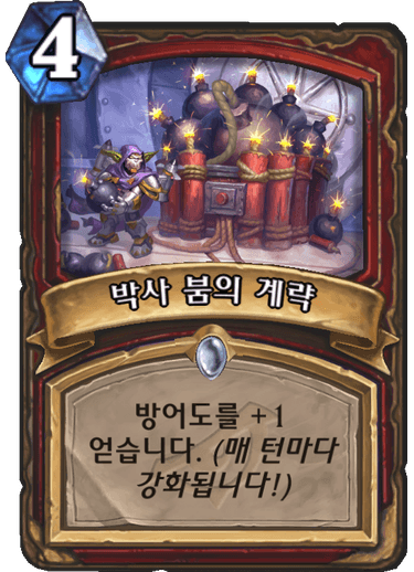 파일:박붐계략.png