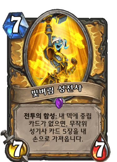 파일:빛벼림성전사.png