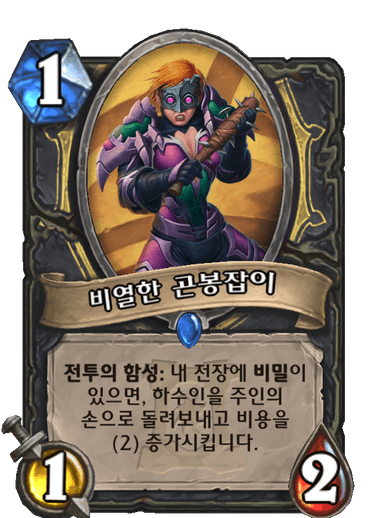 파일:곤봉잡이.png