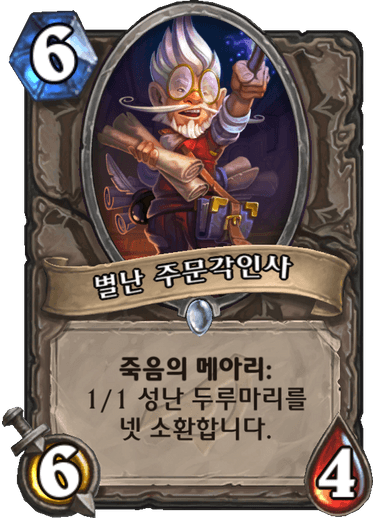 파일:주문각인사.png