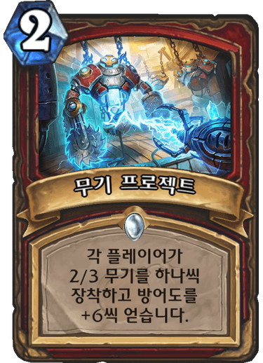 파일:무기프로젝트.png